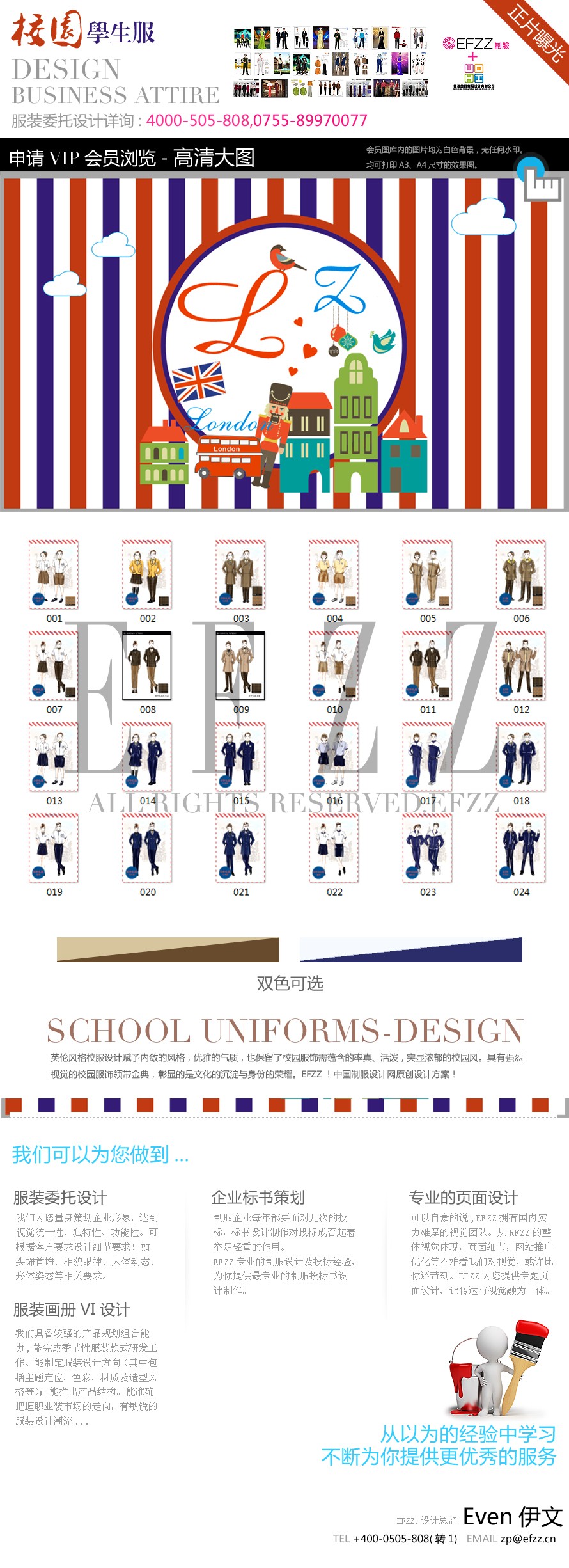 时尚英伦风学生服装校服设计图