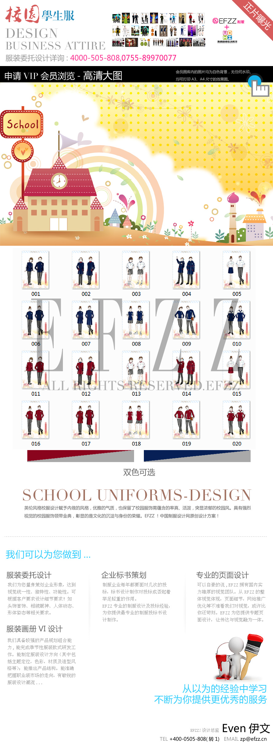 现代中式学生服装校服设计方案