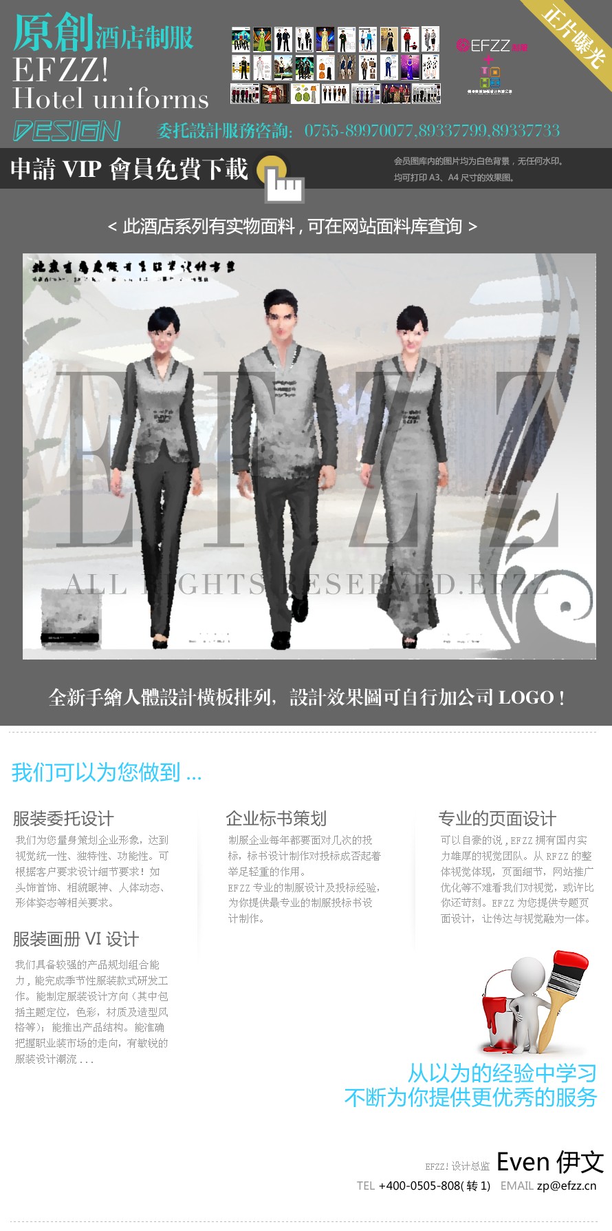 北京（古韵流芳）生态度假酒店服装设计方案