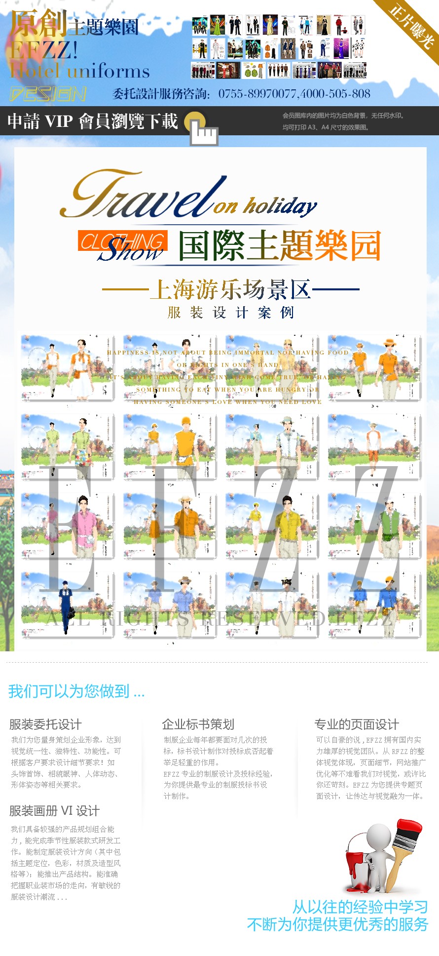 上海国际主题乐园员工制服设计图