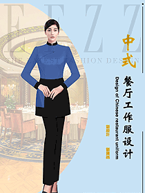 酒店中餐厅女服务员制服设计图2377
