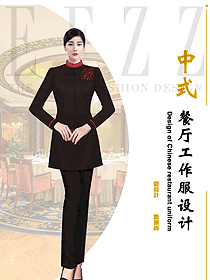 中餐厅服务员原创制服设计图2381