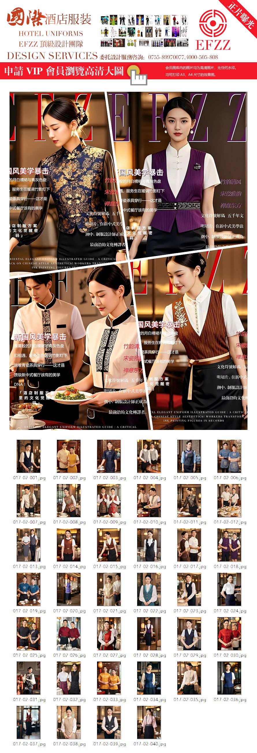 五星酒店中餐厅男女员工制服大公开!东方美学暴击! 五星酒店中餐厅男女员工制服大公开!东方美学暴击!