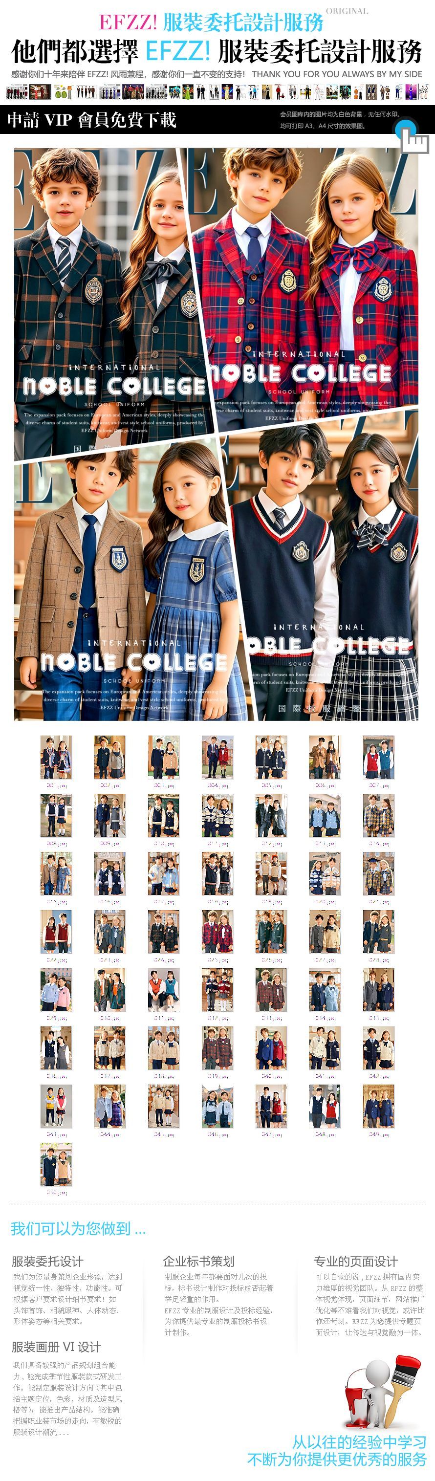 国际学校定制校服来袭!EFZZ带你领略英伦风与多元魅力 国际学校定制校服来袭!EFZZ带你领略英伦风与多元魅力