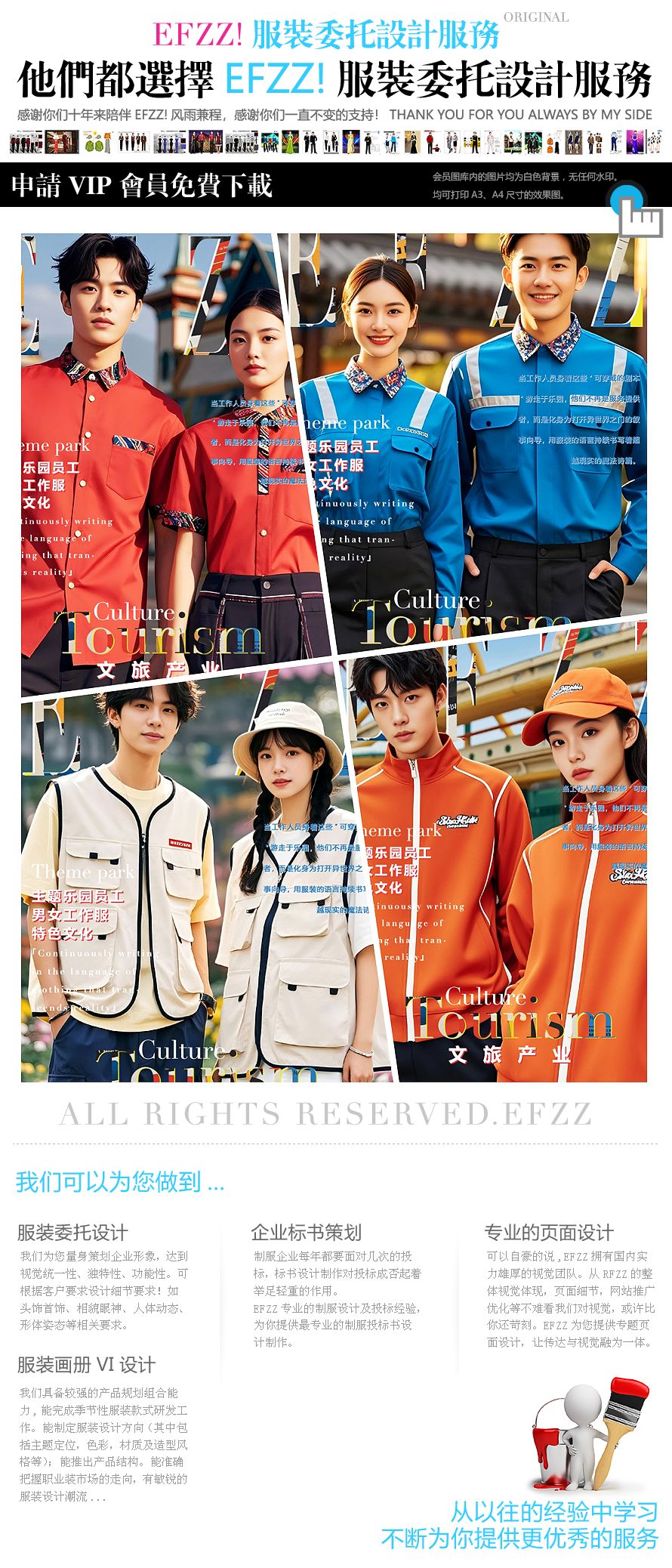 当工作服邂逅童话！EFZZ出品主题游乐场员工服装定制款