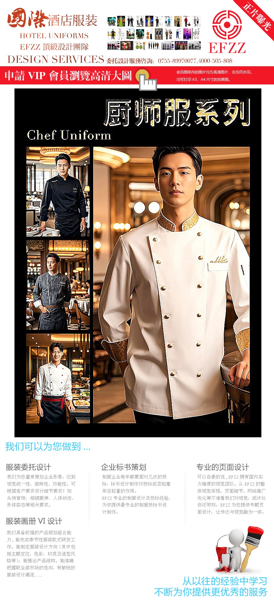 食界时装：酒店厨师服的时尚跨界设计手记