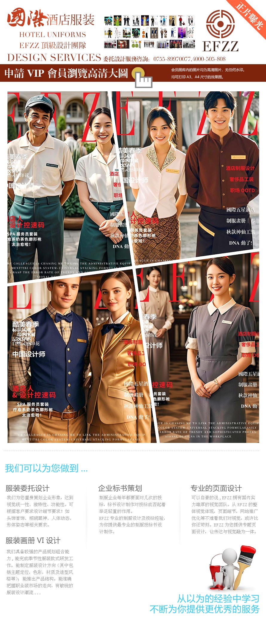 EFZZ・国际五星级酒店内部员工制服图鉴 EFZZ・国际五星级酒店内部员工制服图鉴