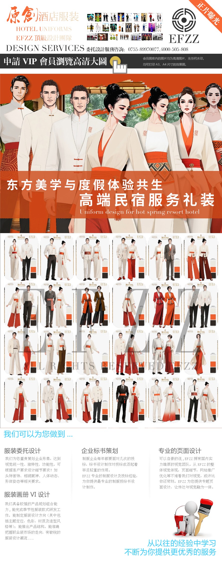 高端民宿度假酒店服务员工作服系列：东方美学与度假体验共生