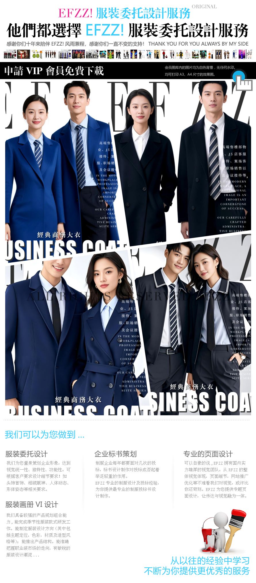 经典商务大衣定制系列：行政男女的职场形象方案