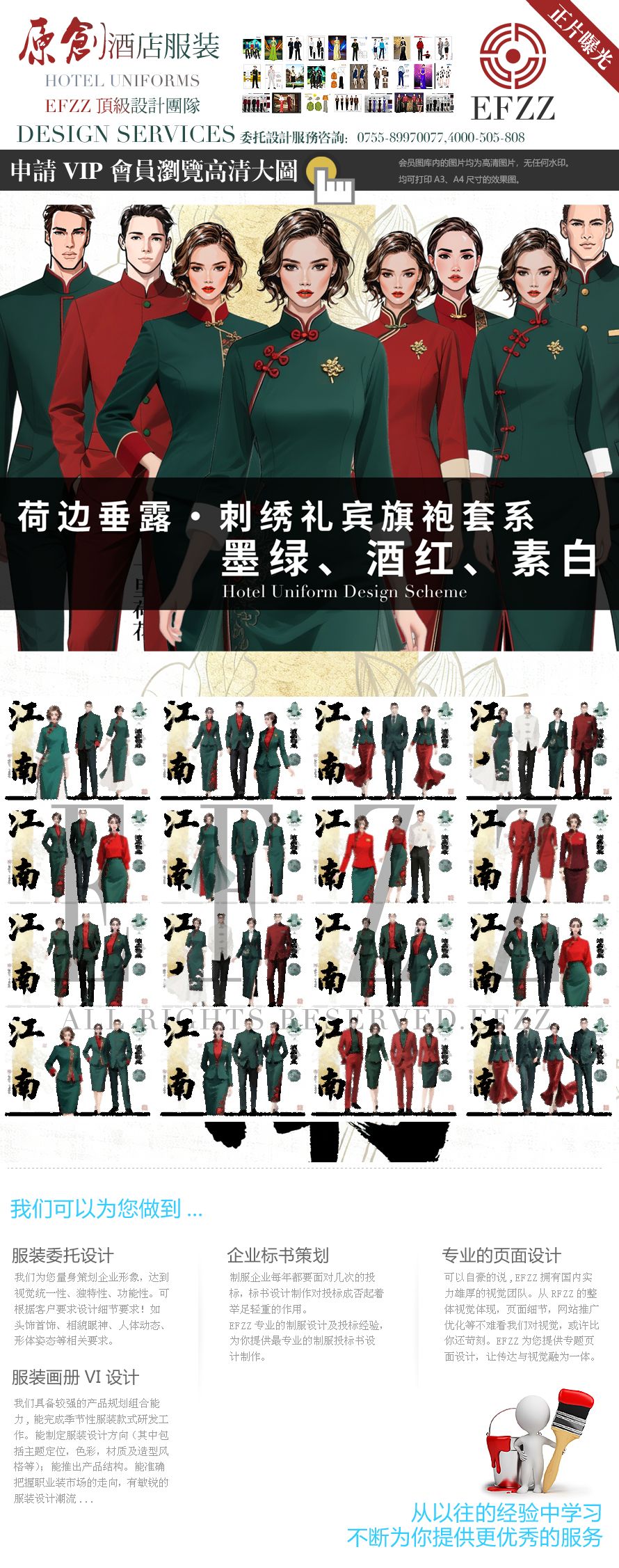 江南山馆・宴会礼宾旗袍西装制服套系