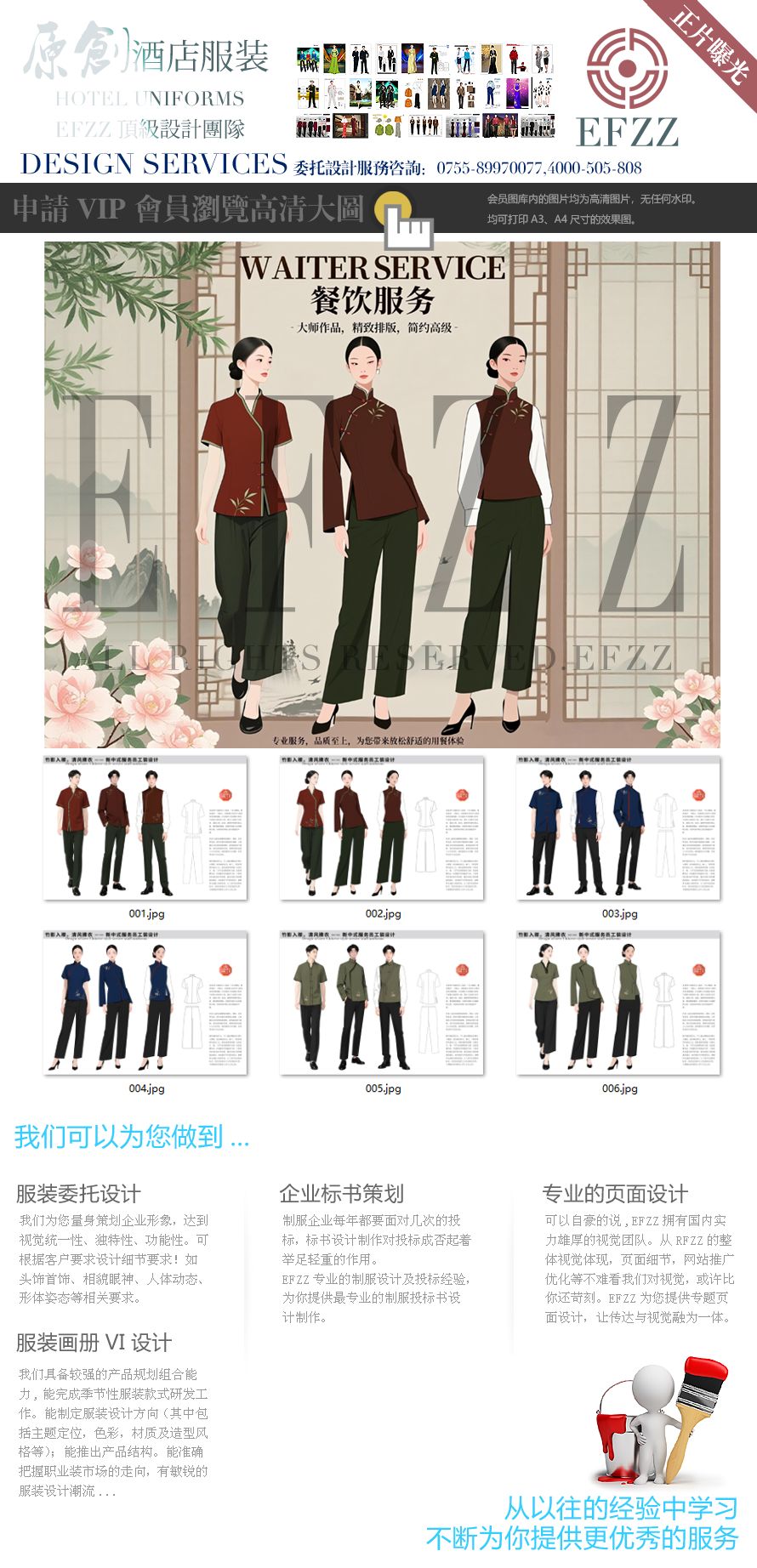 竹影入襟，清风拂衣—新中式餐饮服务员工装设计手绘案例