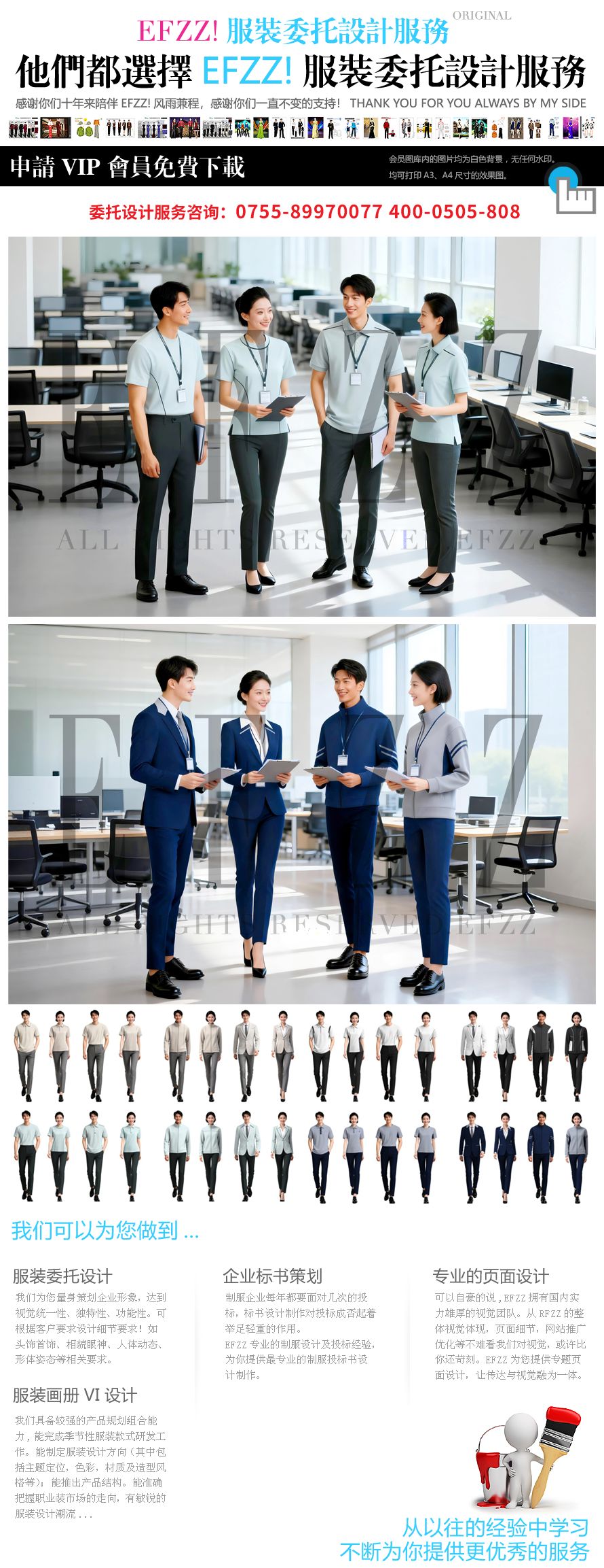 「轻商务・新职场」现代企业简约职业装系列定制设计方案