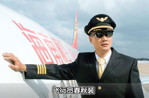 海南航空机长春秋装制服