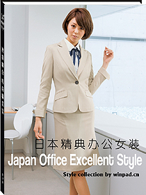 日本精典办公女装 vol01职业装画册