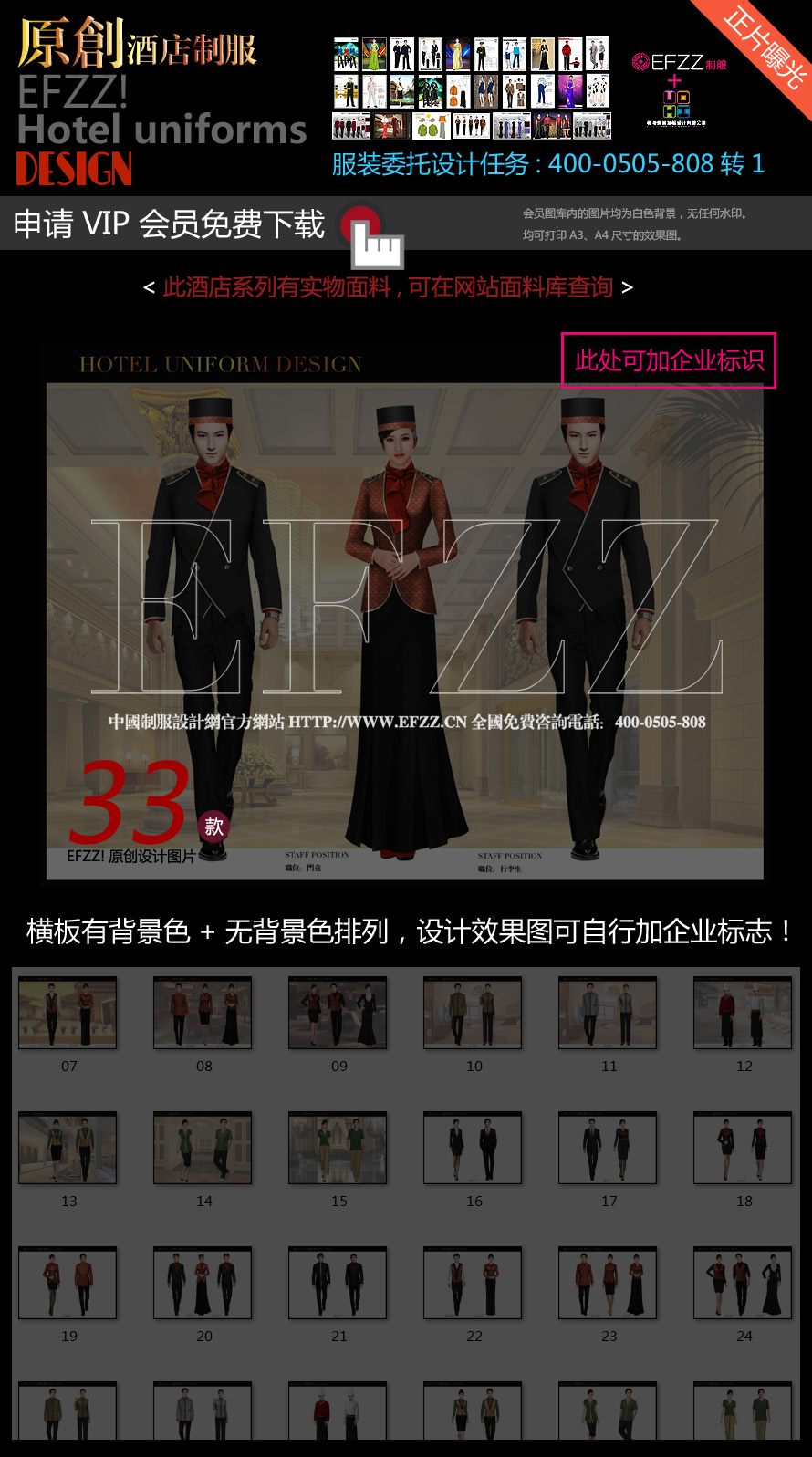皇冠上海商务酒店制服设计方案