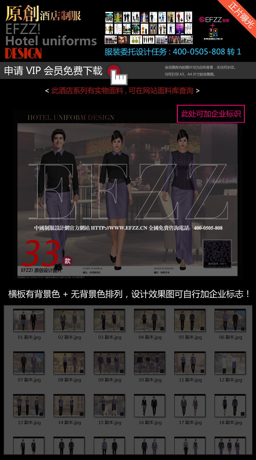 紫丁香星级酒店服装设计图