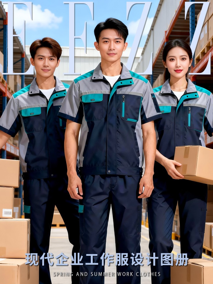 现代企业工作服图册