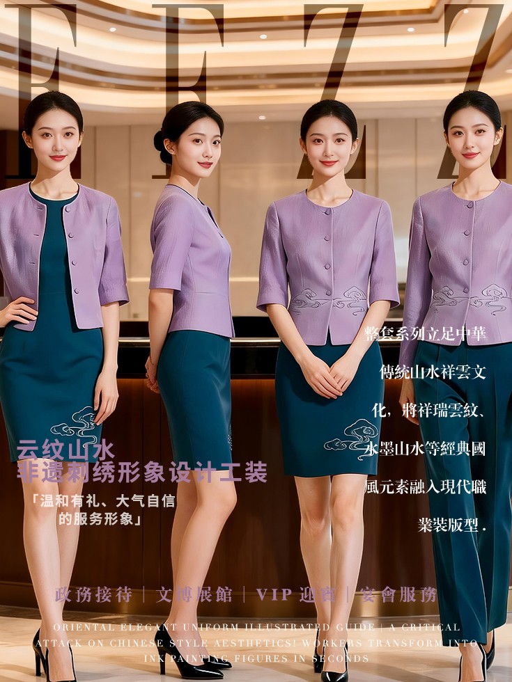 云纹山水非遗刺绣形象设计工装｜会议礼仪接待人员制服画册