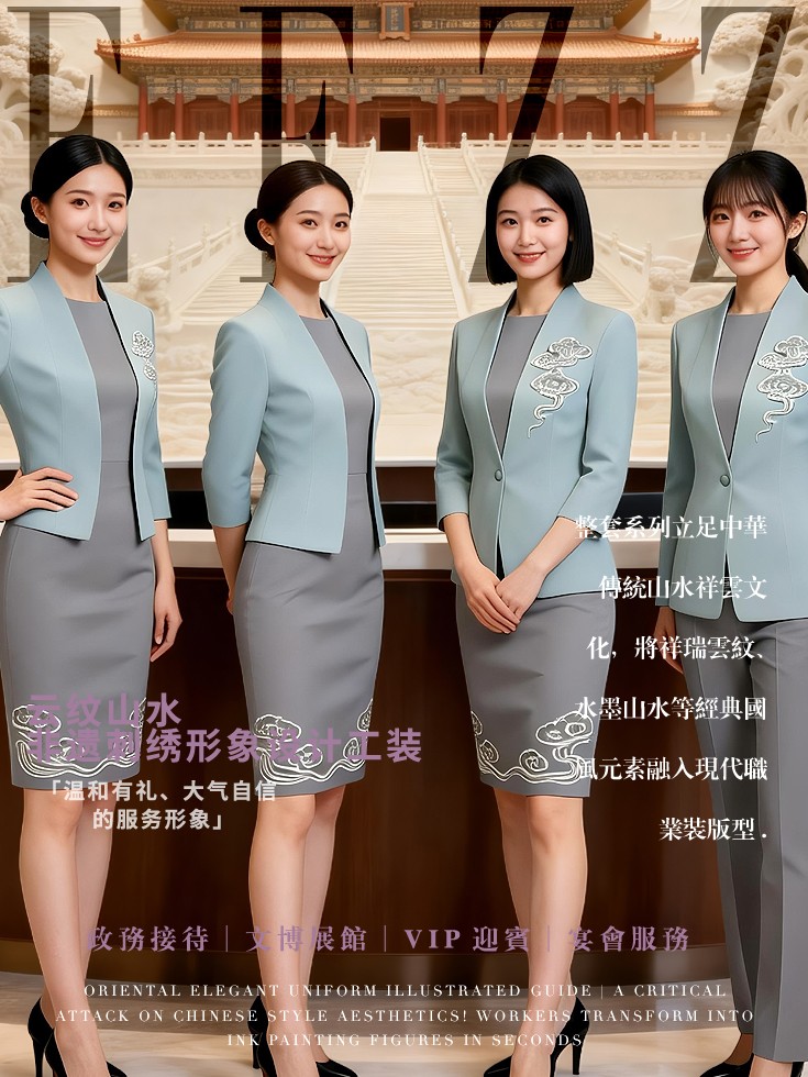 云纹山水非遗刺绣形象设计工装｜会议礼仪接待人员制服画册
