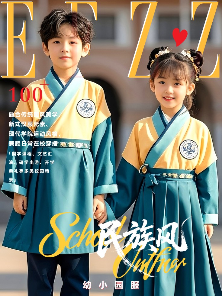 承韵国风・童心雅集—新中式民族风小学与幼儿园全套校服定制图鉴