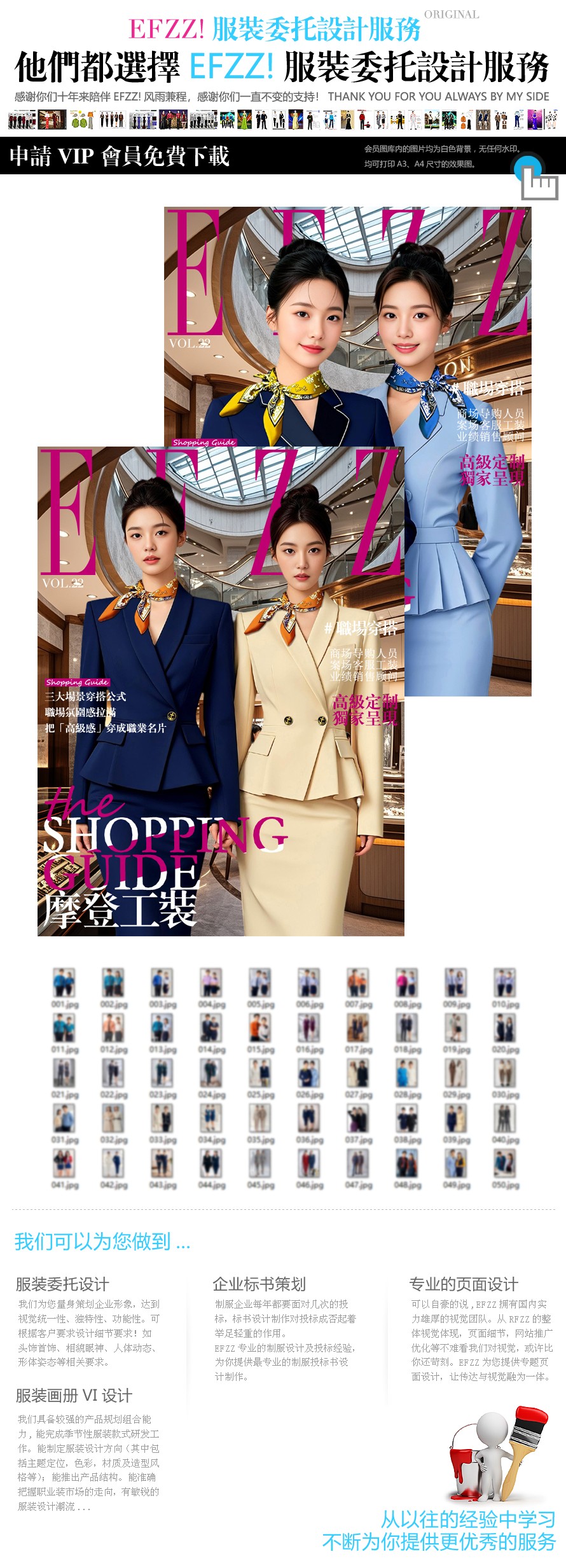 商场导购客服春夏时尚工作服排版图册50页 商场导购客服春夏时尚工作服排版图册50页