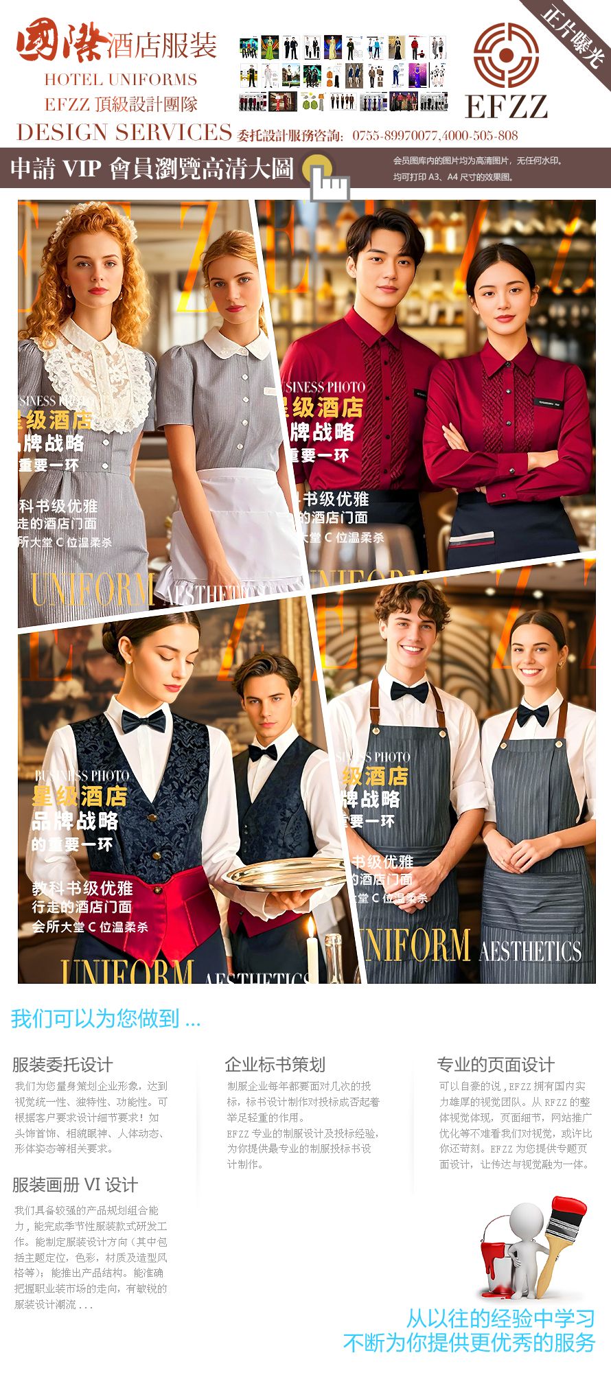 Efzz出品！国际酒店西餐酒吧服务员工作服潮流图鉴