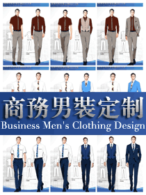 都市精英・商务男装定制手绘设计系列组图