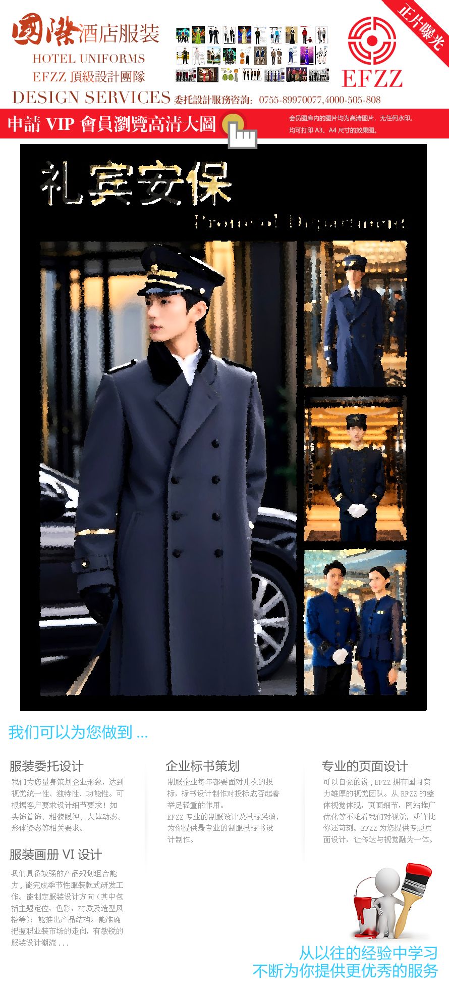 焕新礼仪安保工作服秋冬：国际酒店秋冬礼宾保安制服典范
