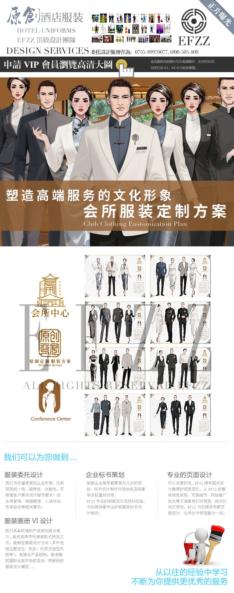 顶级会所会议中心工作人员服装手绘设计方案