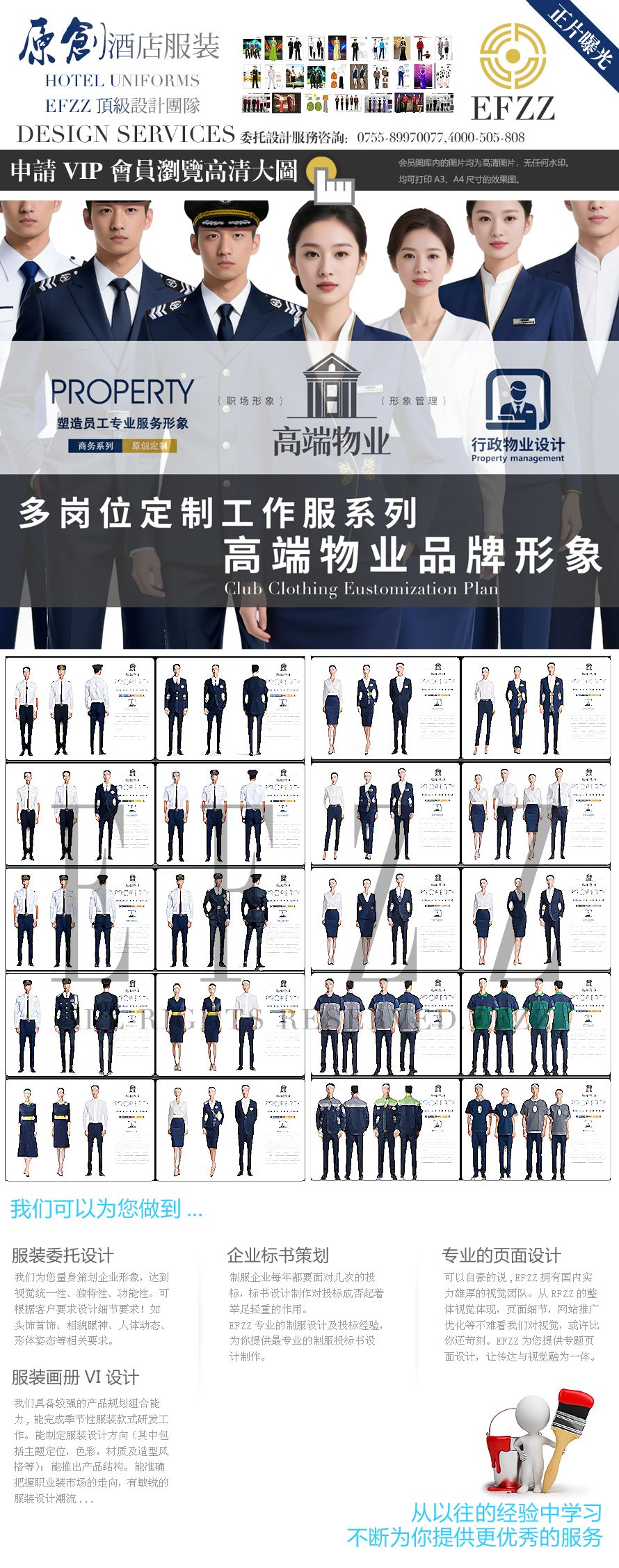 高端物业品牌形象:多岗位定制工作服系列定制设计方案 高端物业品牌形象:多岗位定制工作服系列定制设计方案