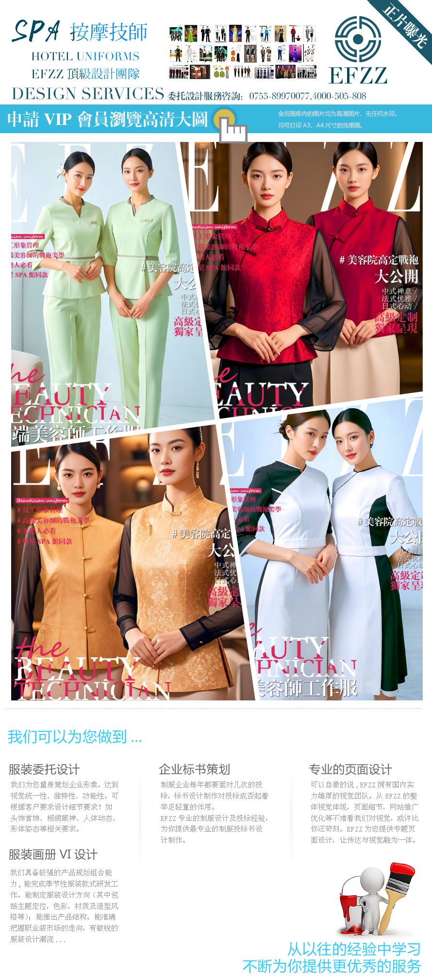 服务人员工作服图鉴:SPA与美容领域的客服形象视觉名片 服务人员工作服图鉴:SPA与美容领域的客服形象视觉名片