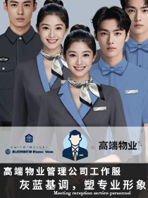 以灰蓝为基调,塑专业形象——高端物业管理公司工作服设计方案