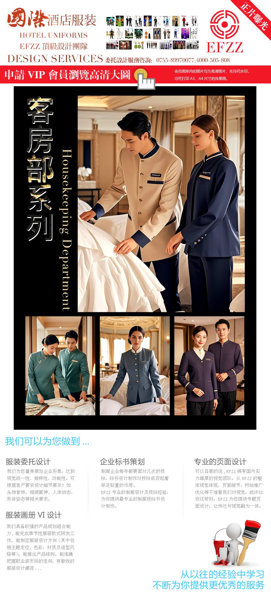 星级酒店客房服务人员秋冬工作服系列图册
