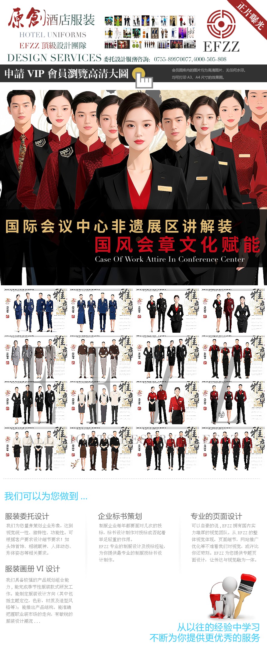 国际商务会议中心引导接待工装定制设计