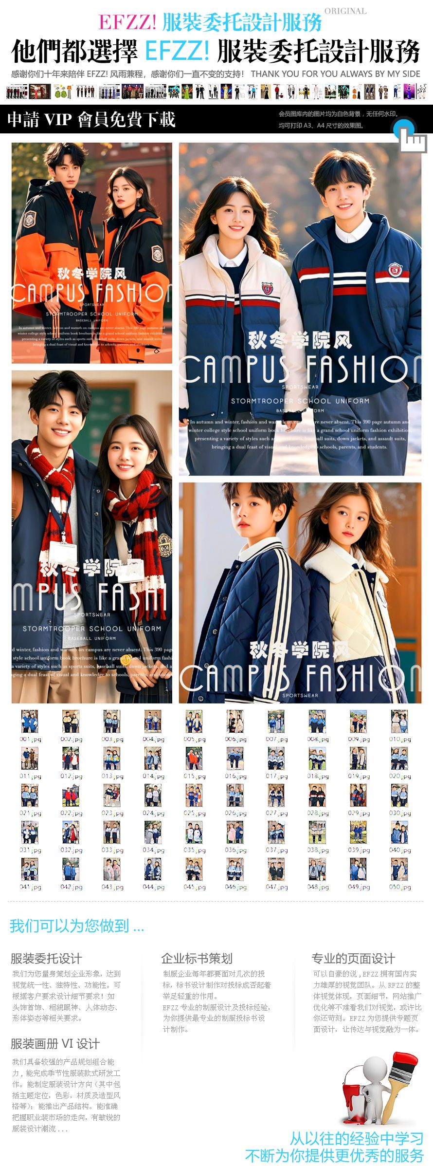  秋冬校服画册：运动棉服与羽绒服编织的学院风校园温暖时尚图谱