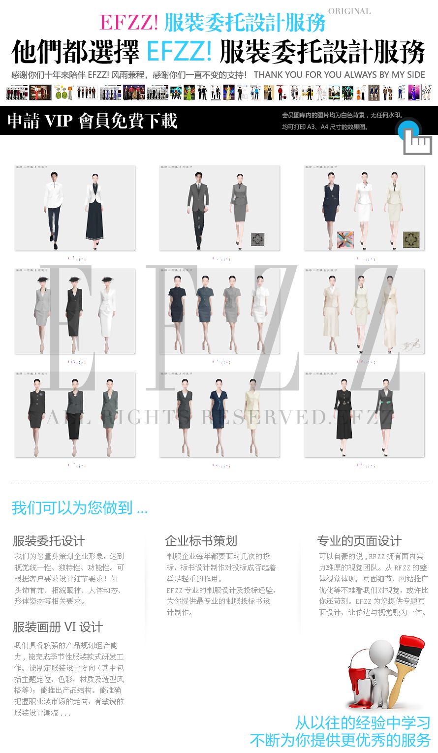 悦享礼遇・案场服务职业装定制-接待人员形象解决方案