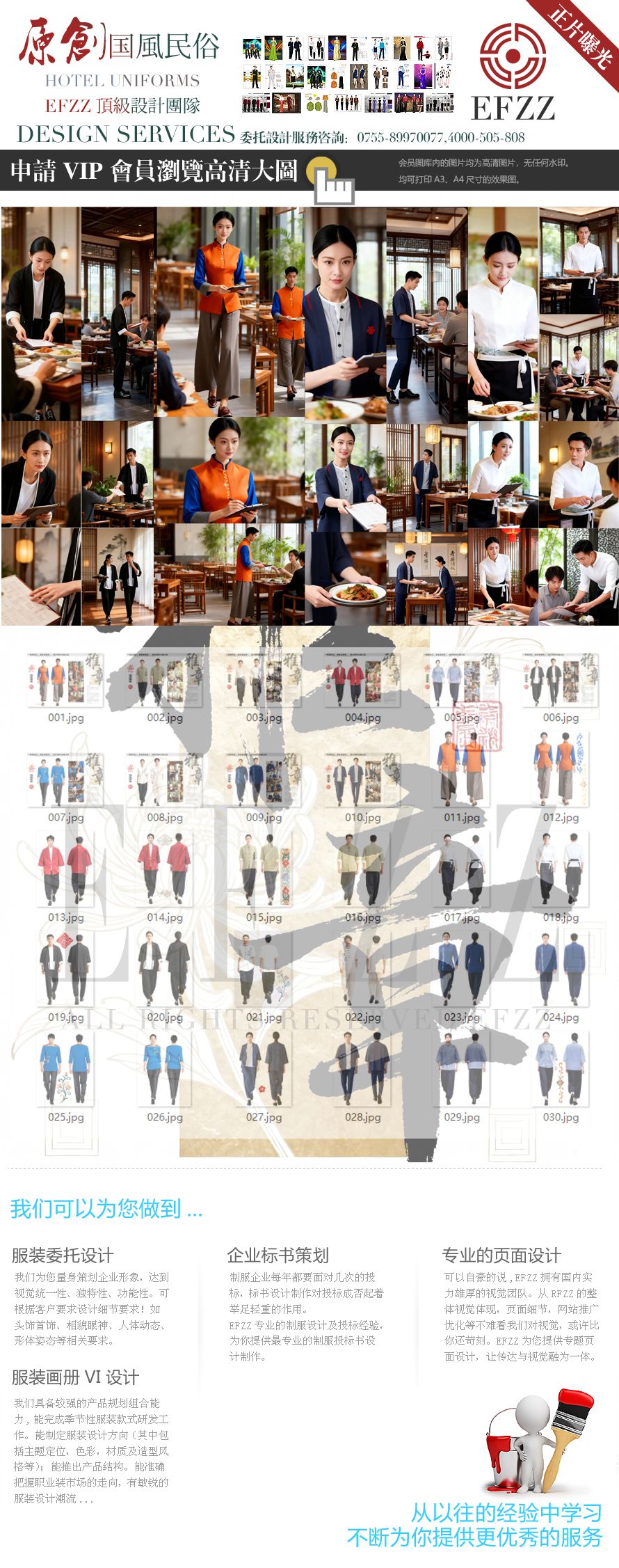 民俗风餐饮酒楼男女服务员工作服定制设计系列方案