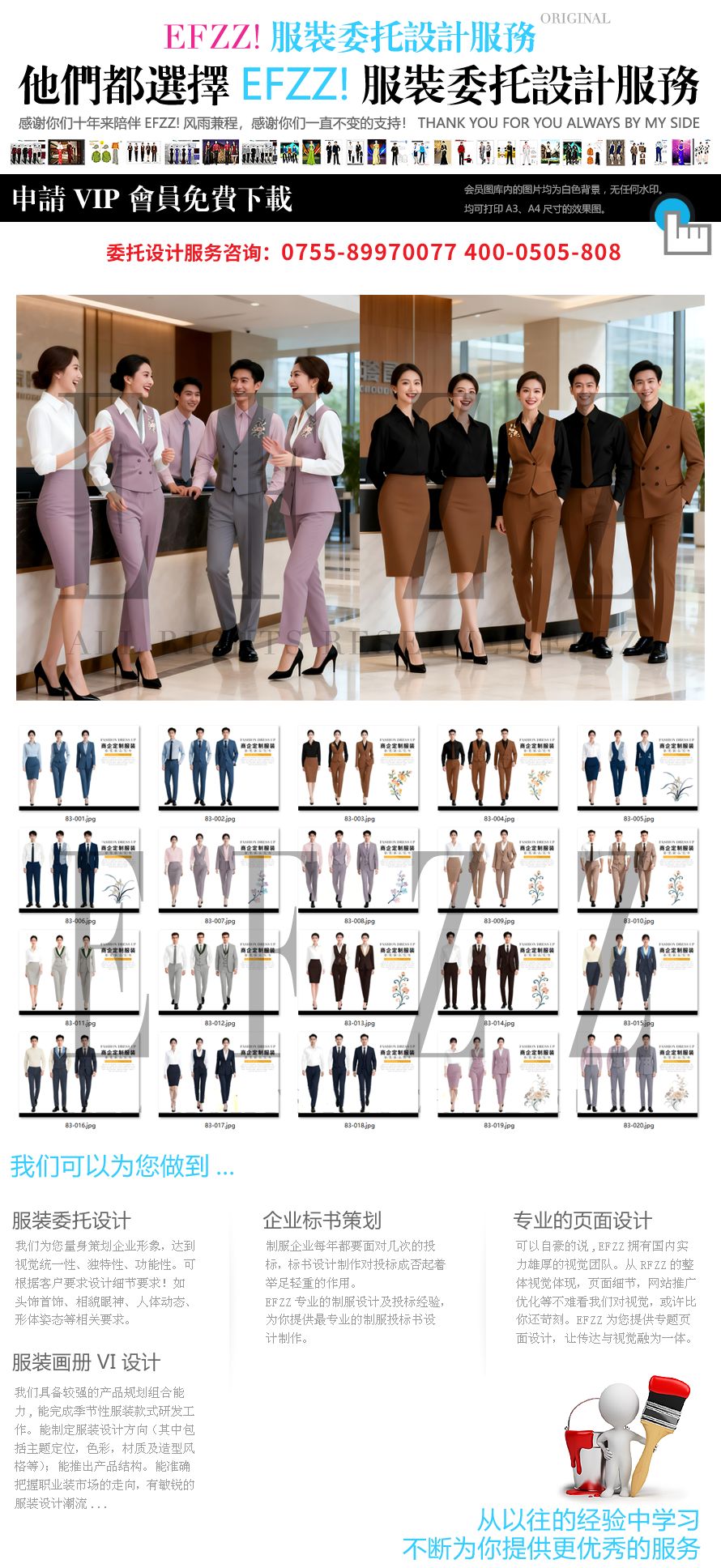 高端服务行业男女春夏职业装系列形象定制方案