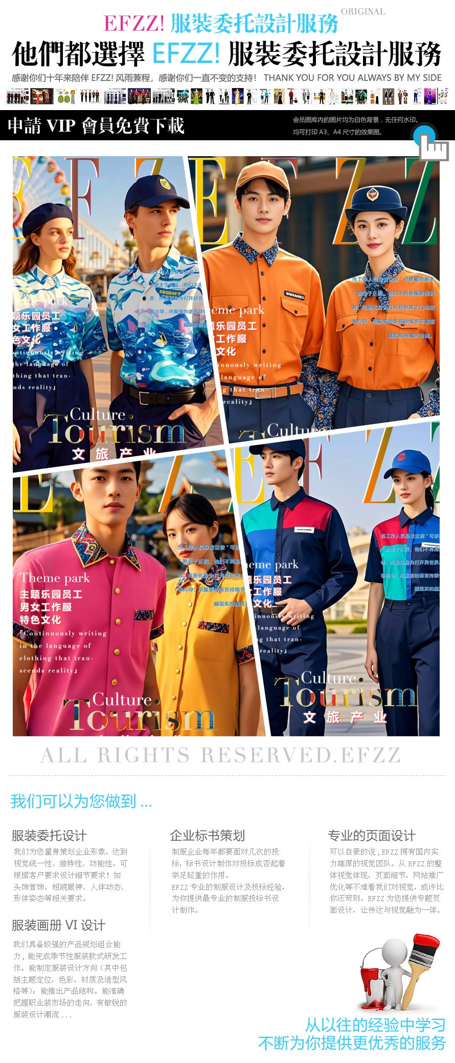 文旅工装新范式：让员工制服成为行走的民族特色景区文化IP