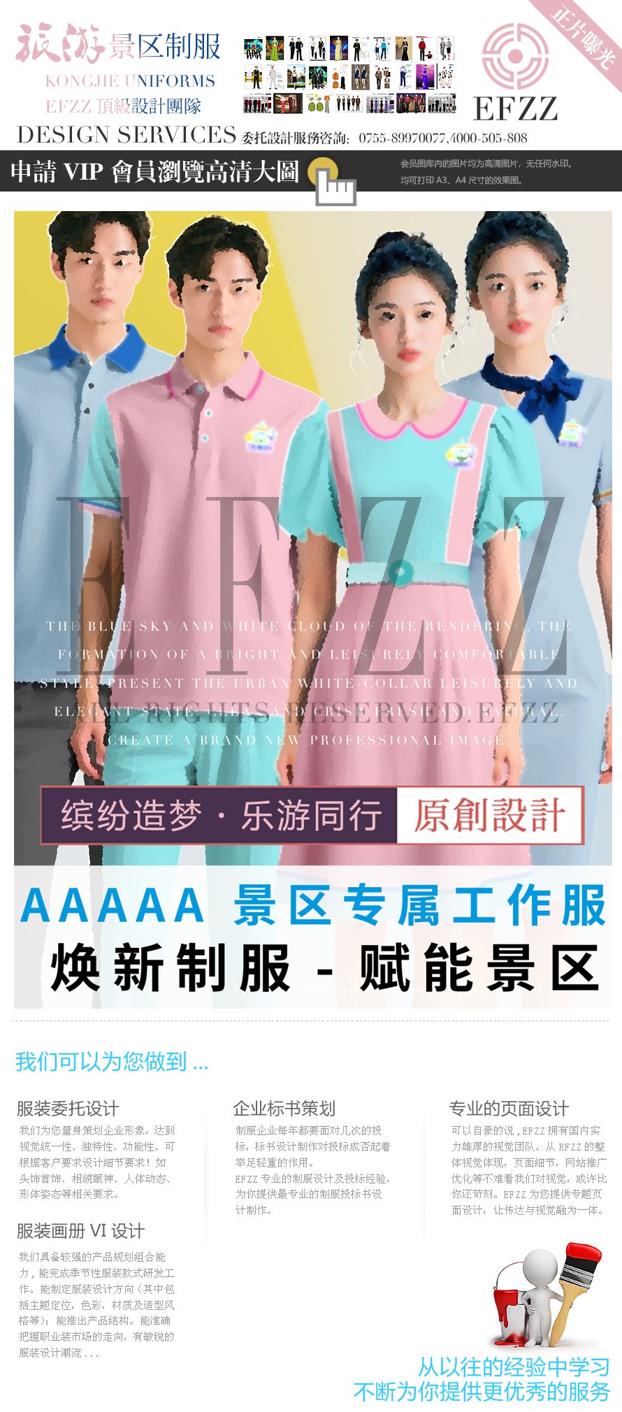 「缤纷造梦・乐游同行」5A 景区员工专属工作服定制设计方案
