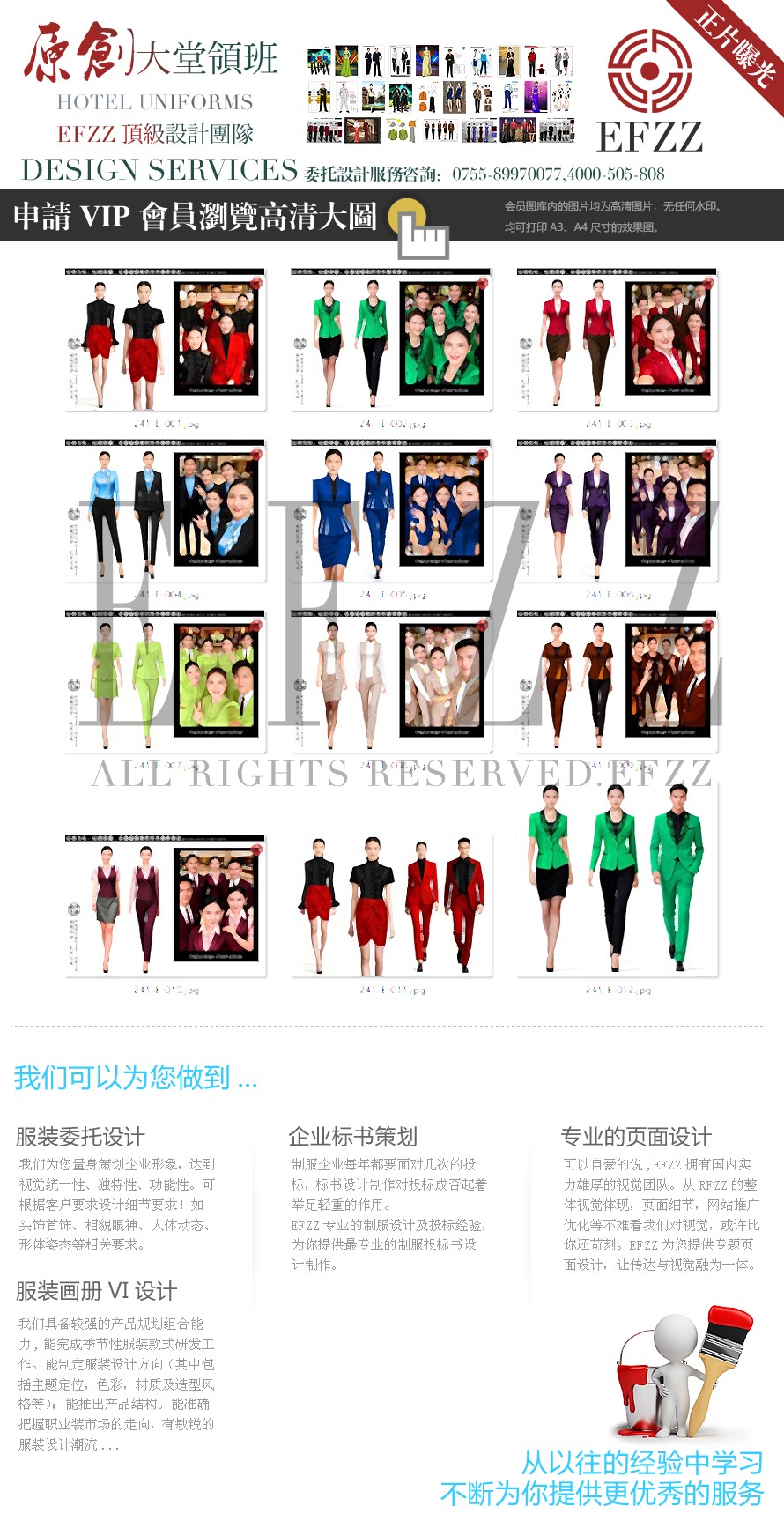 简奢东方・高端酒店前厅领班接待工装系列设计方案