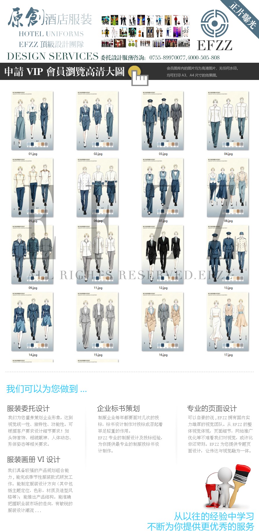 轻奢欧式极简风酒店整体员工制服定制设计方案