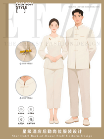 素雅米色系长袖客房服务员工装